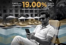 بنك قناة السويس يتيح ربط شهادة «إيليت ستار» بعائد 19% عبر الموبايل البنكي
