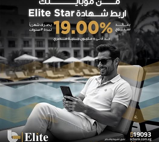 بنك قناة السويس يتيح ربط شهادة «إيليت ستار» بعائد 19% عبر الموبايل البنكي بنك قناة السويس يتيح ربط شهادة «إيليت ستار» بعائد 19% عبر الموبايل البنكي