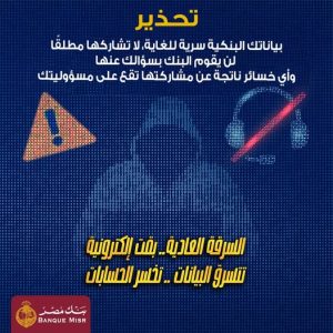 بنك مصر