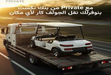 بنك نكست يطلق خدمة نقل الجولف كار مجانًا لعملاء NEXT Private