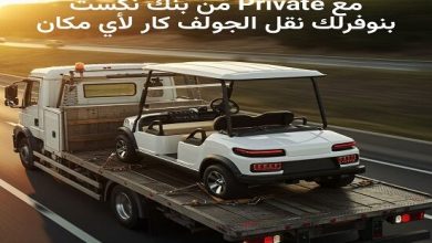 بنك نكست يطلق خدمة نقل الجولف كار مجانًا لعملاء NEXT Private