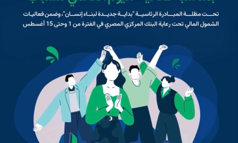 بنك نكست يقدّم عروضًا مصرفية خاصة للشباب ضمن فعاليات الشمول المالي برعاية البنك المركزي بنك نكست يقدّم عروضًا مصرفية خاصة للشباب ضمن فعاليات الشمول المالي برعاية البنك المركزي