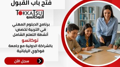 إطلاق أول دبلوم لإعداد معلمي “توكاتسو” في مصر بالشراكة مع اليابان