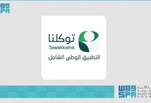 “توكلنا” يتيح 1000 خدمة رقمية من خارج المملكة ضمن رؤية السعودية 2030