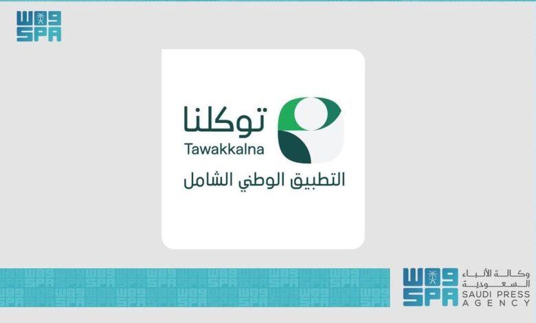 “توكلنا” يتيح 1000 خدمة رقمية من خارج المملكة ضمن رؤية السعودية 2030 “توكلنا” يتيح 1000 خدمة رقمية من خارج المملكة ضمن رؤية السعودية 2030