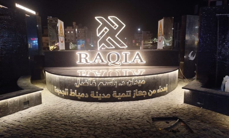 رئيس جهاز دمياط الجديدة يفتتح ميدان الدكتور باسم فاضل بعد تطويره رئيس جهاز دمياط الجديدة يفتتح ميدان الدكتور باسم فاضل بعد تطويره