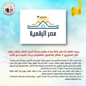 سكن لكل المصريين