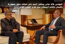 رئيس شركة العاصمة الإدارية يستقبل السفير الباكستاني لبحث شراء أرض بالحي الدبلوماسي