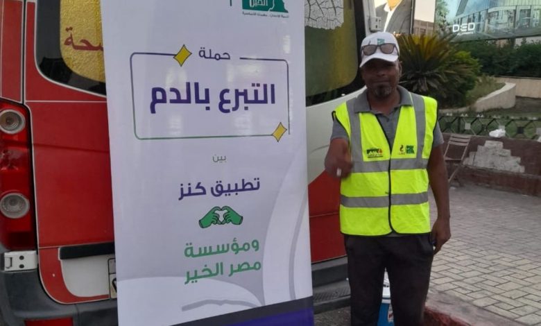 “كنز” و”مصر الخير” تطلقان حملة وطنية للتبرع بالدم