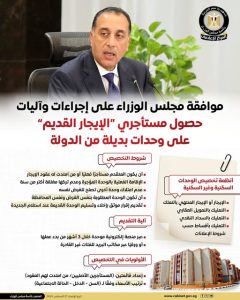 مجلس الوزراء
