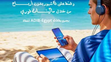 مصرف أبوظبي الإسلامي يتيح تقسيط الموبايلات الجديدة من Mobilaty حتى 6 أشهر بدون فوائد