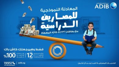 مصرف أبوظبي الإسلامي- مصر يطلق عرضًا حصريًا لتقسيط المصروفات الدراسية مع «كاش باك» حتى 100%