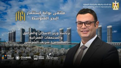 انطلاق ملتقى «بوابة استثمار البحر المتوسط» 22 أغسطس بنورث سكوير مول العلمين الجديدة