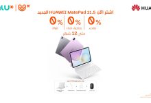 هواوي تتعاون مع فاليو لإطلاق جهاز MatePad 11.5 في مصر بخطط دفع مرنة بدون فوائد