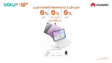 هواوي تتعاون مع فاليو لإطلاق جهاز MatePad 11.5 في مصر بخطط دفع مرنة بدون فوائد