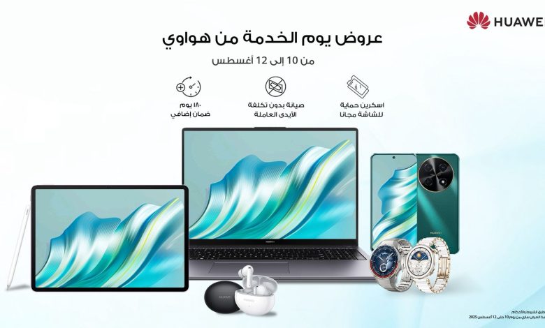 هواوي تطلق موسم الخدمات بخصومات واستبدال شاشات وبطاريات بأسعار ثابتة في مصر