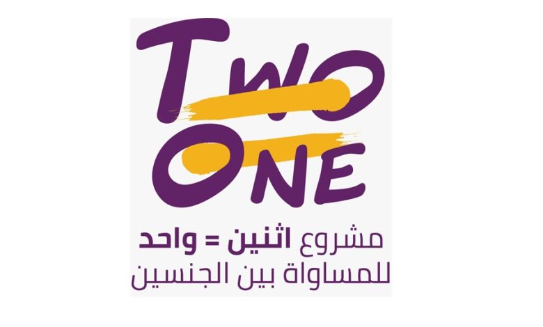 اختتام مشروع جمعية الفن للتنمية تحت شعار «اتنين = واحد».. الإثنين المقبل