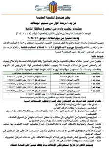 صندوق التنمية الحضرية