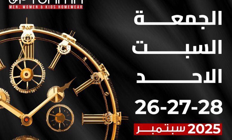 الجمعة.. انطلاق النسخة 76 من معرض “كايرو مازر & بيجاما” برعاية رئاسة الوزراء ووزارة الصناعة الجمعة.. انطلاق النسخة 76 من معرض “كايرو مازر & بيجاما” برعاية رئاسة الوزراء ووزارة الصناعة
