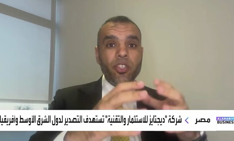«ديجيتايز» تخطط لتوسيع تصنيع معدات الاتصالات محليًا والتصدير للأسواق العربية والأفريقية