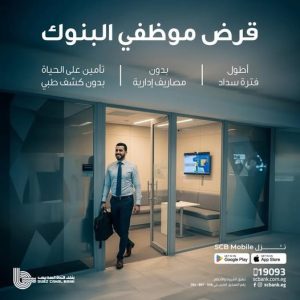 قرض موظفي البنوك