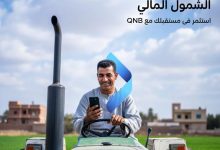 بنك QNB يتيح 3 خدمات مجانية بمناسبة عيد الفلاح