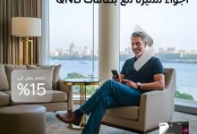 بنك QNB يتيح خصم 15% على الإقامة والمطاعم في فندق فيرمونت