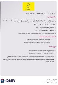 بنك QNB