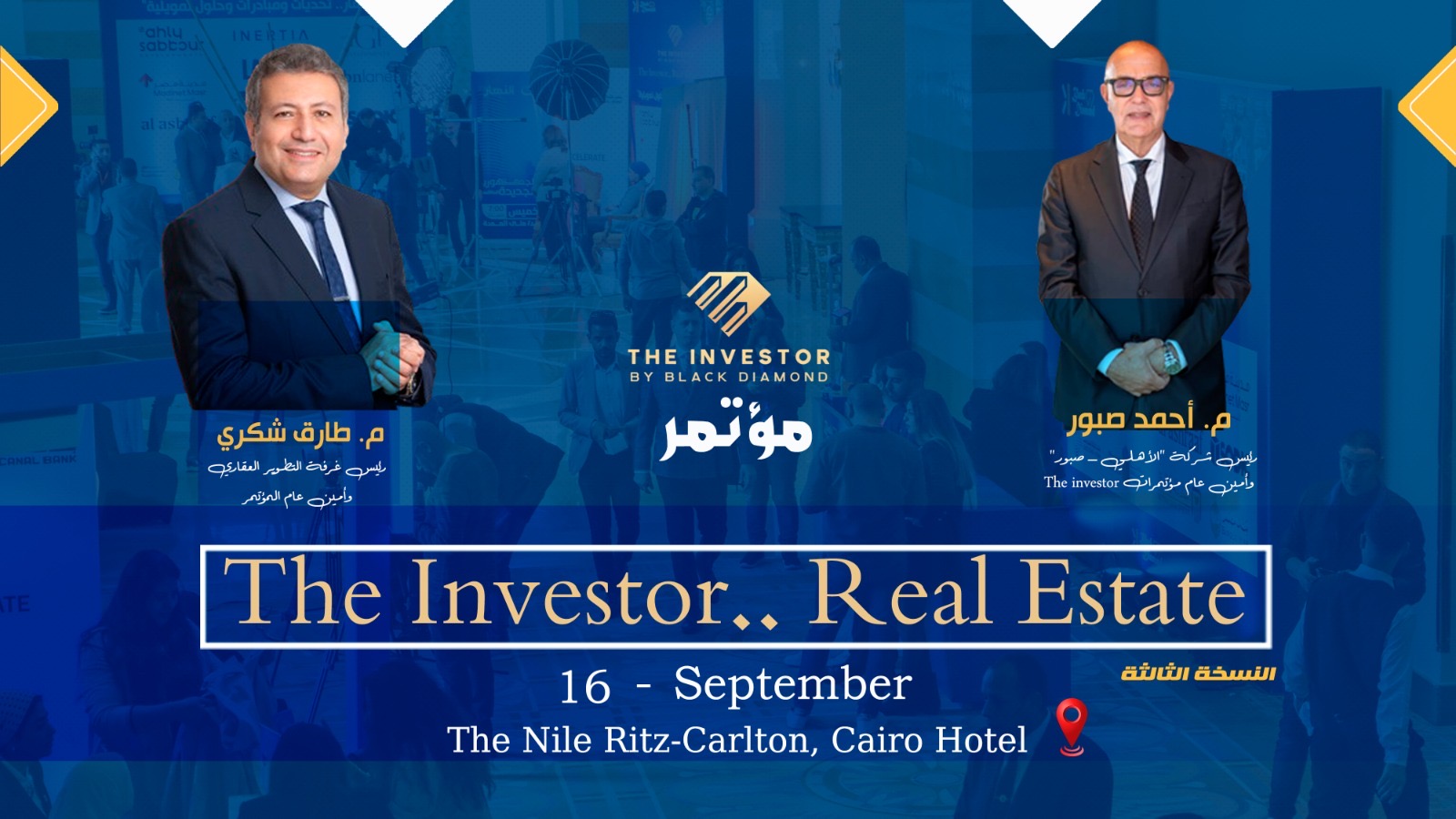 بلاك دايموند تطلق النسخة الثالثة من مؤتمر The Investor.. Real Estate في 16 سبتمبر