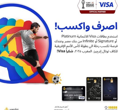 استخدم بطاقات Visa من بنك مصر واستمتع بفرصة الفوز برحلة لحضور بطولة كأس الأمم الإفريقية