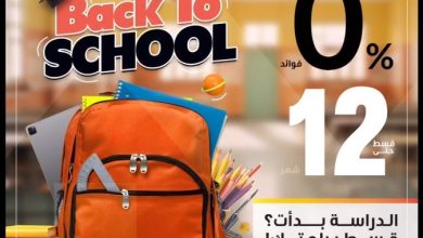 التجاري وفا بنك يتيح تقسيط مستلزمات الدراسة على 12 شهرًا بدون فوائد