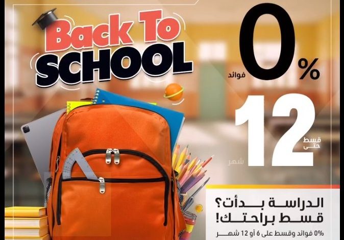 التجاري وفا بنك يتيح تقسيط مستلزمات الدراسة على 12 شهرًا بدون فوائد التجاري وفا بنك يتيح تقسيط مستلزمات الدراسة على 12 شهرًا بدون فوائد