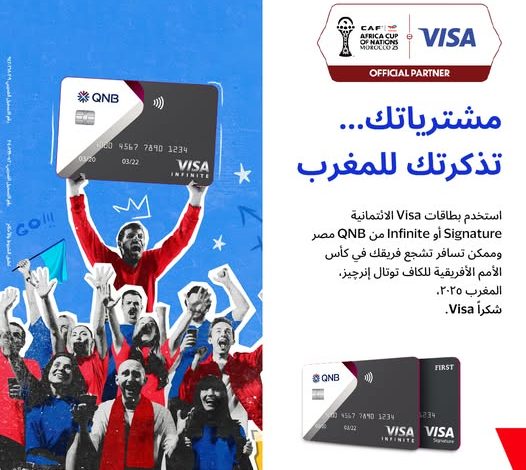 بطاقات بنك QNB تتيح فرصة السفر لحضور كأس الأمم الإفريقية