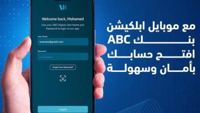 حمٌل أبلكيشن بنك ABC واستمتع بتجربة بنكية سهلة وسريعة