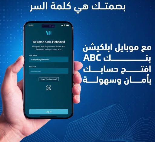 حمٌل أبلكيشن بنك ABC واستمتع بتجربة بنكية سهلة وسريعة حمٌل أبلكيشن بنك ABC واستمتع بتجربة بنكية سهلة وسريعة