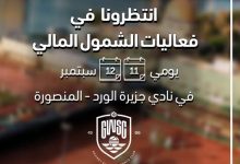 داخل نادي جزيرة الورد بالمنصورة.. بنك أبوظبي التجاري يقدم 5 خدمات مجانية احتفالًا بعيد الفلاح