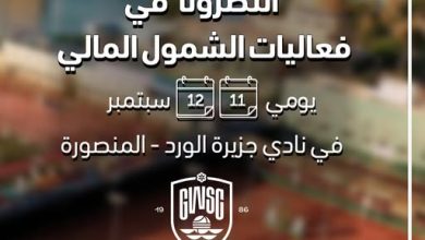 داخل نادي جزيرة الورد بالمنصورة.. بنك أبوظبي التجاري يقدم 5 خدمات مجانية احتفالًا بعيد الفلاح