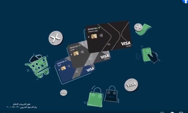 بنك نكست يطلق عرض NXT WiN لتحويل المشتريات إلى نقاط ومكافآت بالتعاون مع Visa بنك نكست يطلق عرض NXT WiN لتحويل المشتريات إلى نقاط ومكافآت بالتعاون مع Visa
