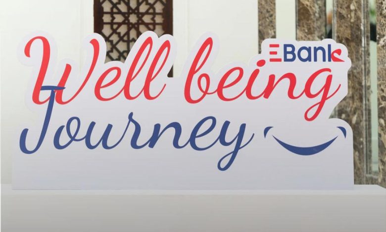 البنك المصري لتنمية الصادرات يطلق مبادرة “EBank wellbeing Journey” لدعم الصحة النفسية البنك المصري لتنمية الصادرات يطلق مبادرة “EBank wellbeing Journey” لدعم الصحة النفسية