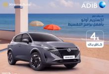 مصرف أبوظبي الإسلامي- مصر يتيح 4% كاش باك على تمويل السيارة من اكستريم أوتو