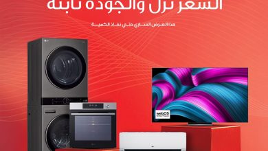 “إل جي” تعلن عن تخفيضات كبيرة على منتجاتها الرئيسية في مصر