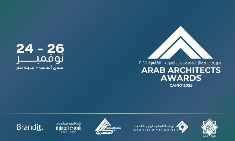 لأول مرة.. القاهرة تستضيف “جوائز المعماريين العرب” نوفمبر المقبل