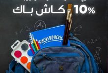 بطاقات بنك قناة السويس تتيح 10% كاش باك وتقسيط بدون فوائد يصل إلى 6 شهور  على مستلزمات الدراسة