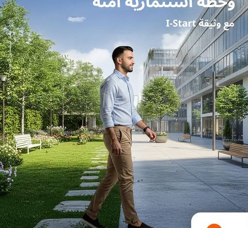 بنك البركة يطلق خدمة جديدة تجمع بين الاستثمار والحماية من خلال وثيقة I-Start