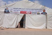 افتتاح معرض “أهلاً مدارس” بحدائق أكتوبر لتوفير المستلزمات الدراسية والسلع الغذائية بأسعار مخفضة