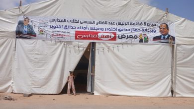 افتتاح معرض “أهلاً مدارس” بحدائق أكتوبر لتوفير المستلزمات الدراسية والسلع الغذائية بأسعار مخفضة