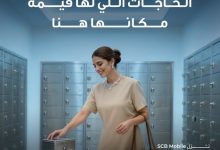 بنك قناة السويس يتيح خدمة الخزائن الحديدية لتأمين ممتلكات العملاء بأعلى معايير الأمان