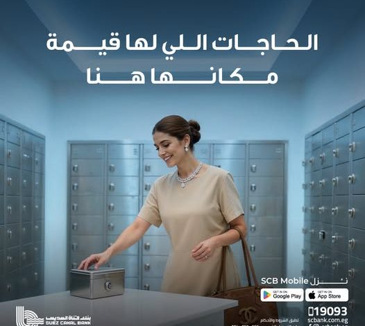 بنك قناة السويس يتيح خدمة الخزائن الحديدية لتأمين ممتلكات العملاء بأعلى معايير الأمان بنك قناة السويس يتيح خدمة الخزائن الحديدية لتأمين ممتلكات العملاء بأعلى معايير الأمان