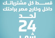 بطاقات بنك ABC الائتمانية تتيح تقسيط المشتريات حتى 24 شهرًا بدون فوائد