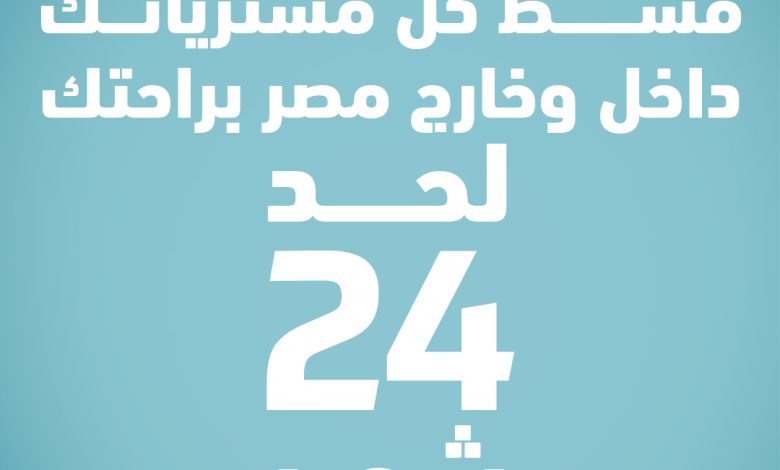 بطاقات بنك ABC الائتمانية تتيح تقسيط المشتريات حتى 24 شهرًا بدون فوائد